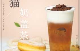 NG体育：熊猫奶盖茶